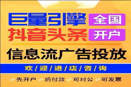 信息流托管服务助力企业品牌建设案例